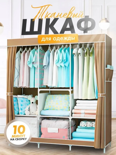 Шкаф тканевый для хранения вещей и обуви, гардероб, 130 * 45 * 175 см — ESHOP-SHKAF-ИНДИГО-130X45