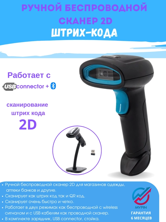 Настольные и ручные сканеры штрих-кода для кассовых аппаратов, беспроводные, bluetooth - 