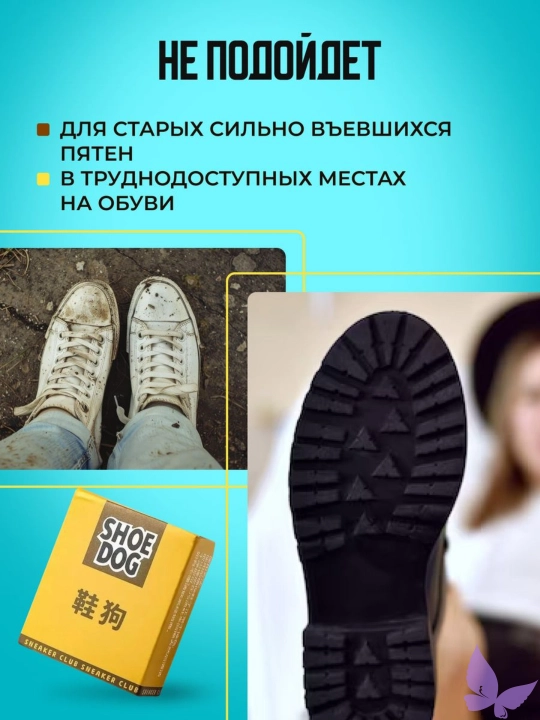 Poyabzalni tozalash, kirni ketkazish uchun o‘chirg‘ich