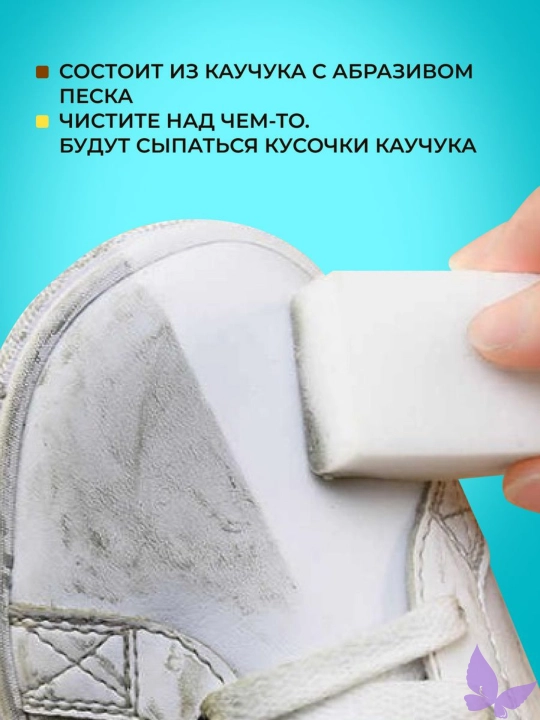 Poyabzalni tozalash, kirni ketkazish uchun o‘chirg‘ich