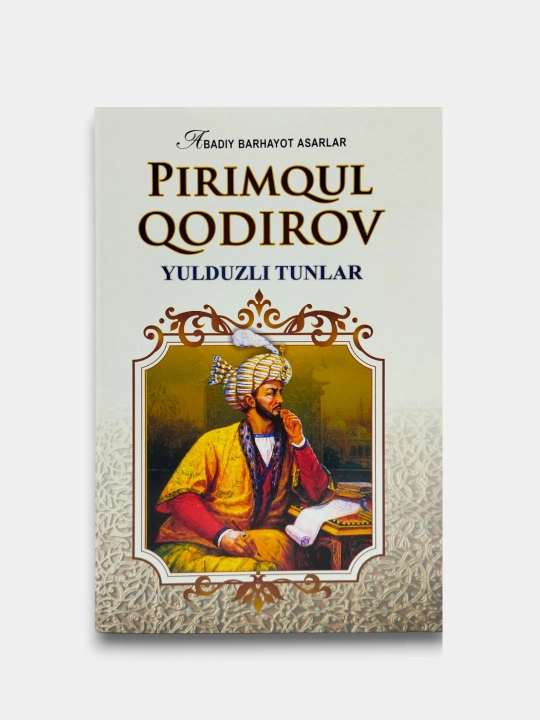 Пиримқул Қодиров — Юлдузли тунлар ёки Авлодлар довони, тарихий романлар