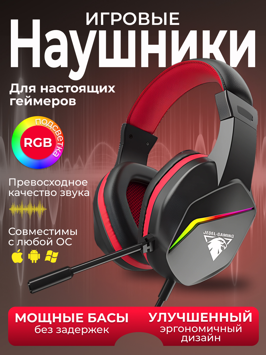 Наушники игровые с микрофоном, проводные с RGB подсветкой купить по ...