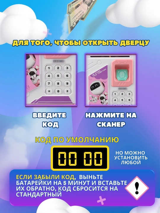 Детская копилка сейф для денег, с кодовым замком и купюр приёмником, электронная