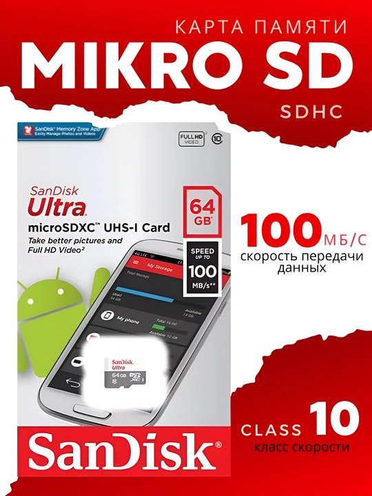 SanDisk ORGINAL Флеш-карта Ultra Micro SD, 16/ 32/ 64/ 128/ 256/ 512 ГБ - 