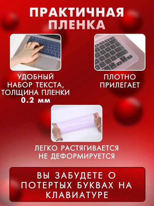 Himoya silikonli plyonka noutbuk klaviaturasi uchun - 
