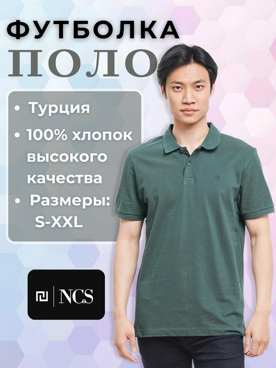 Мужская футболка поло, с коротким рукавом, NCS - 