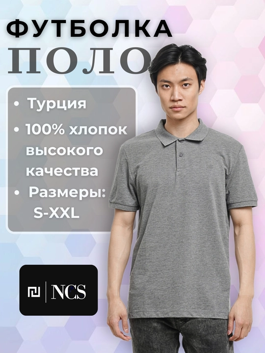 Мужская футболка поло, с коротким рукавом, NCS - 
