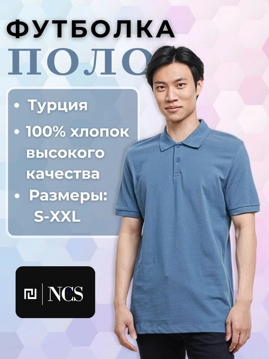 Мужская футболка поло, с коротким рукавом, NCS - 