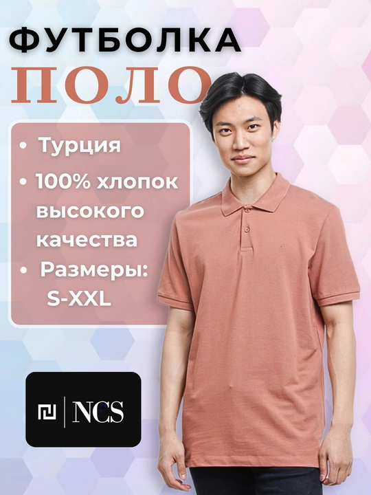 Мужская футболка поло, с коротким рукавом, NCS - 