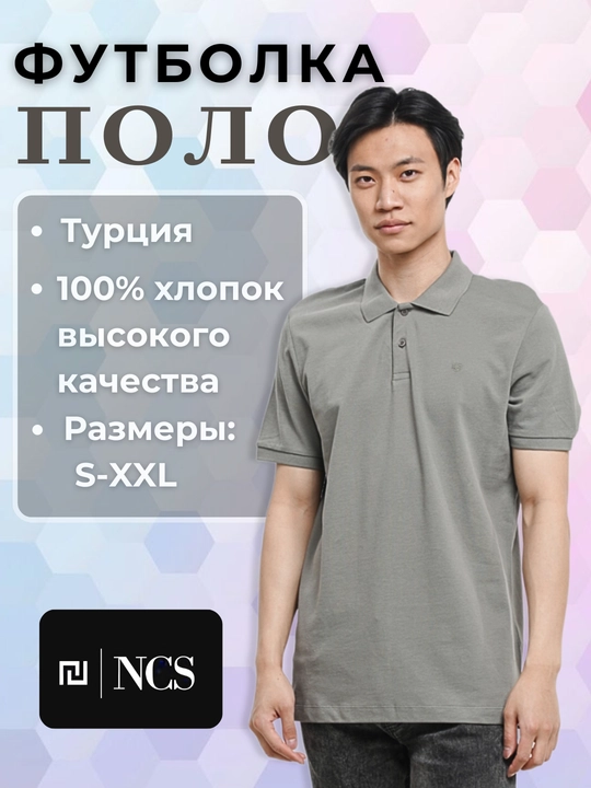 Мужская футболка поло, с коротким рукавом, NCS - 