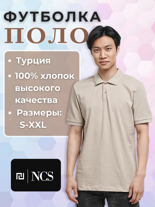 Мужская футболка поло, с коротким рукавом, NCS - 
