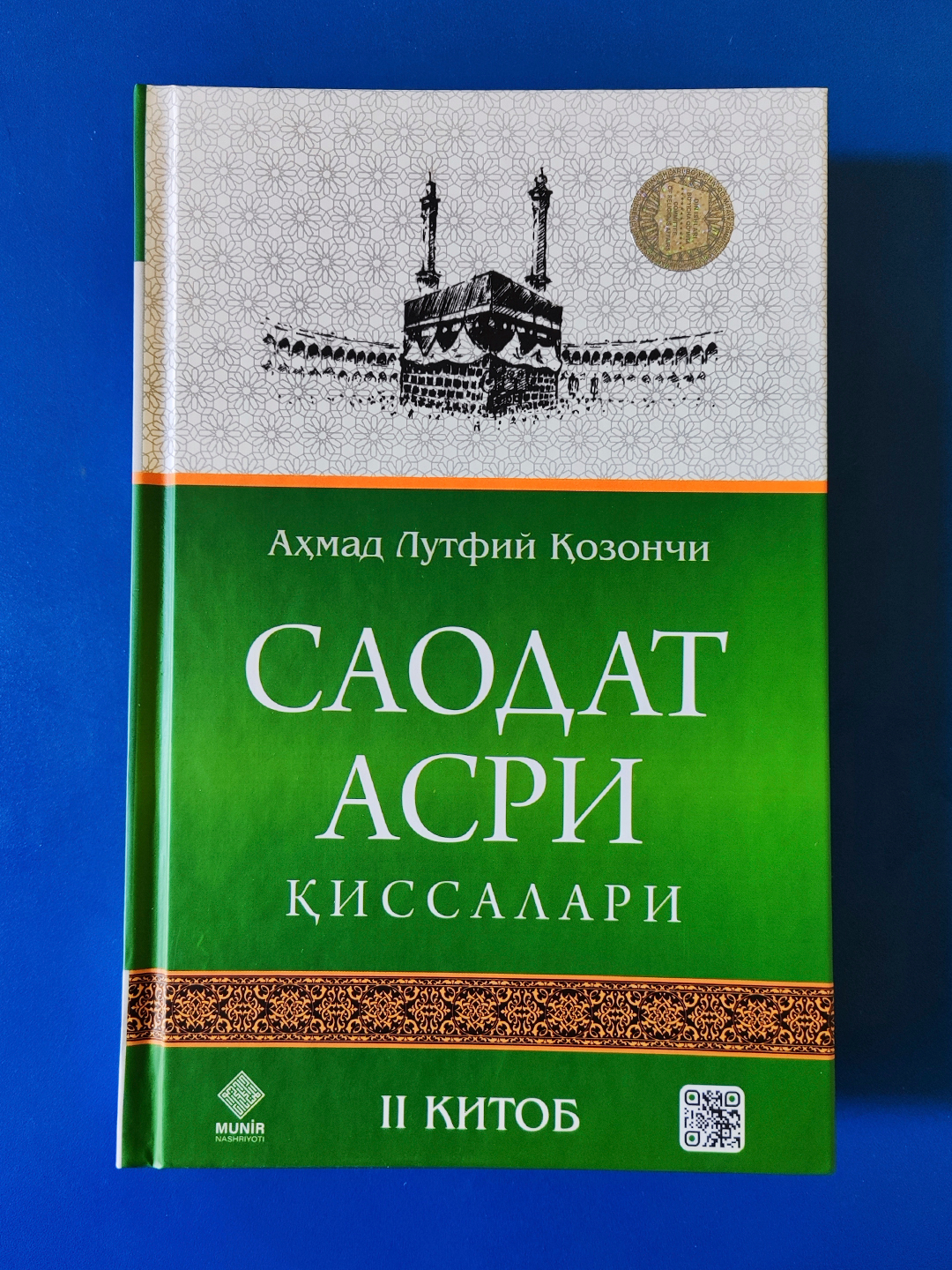Saodat asri qissalari, Ahmad Lutfiy Qozonchi, 4 juzni arzon narxda ...