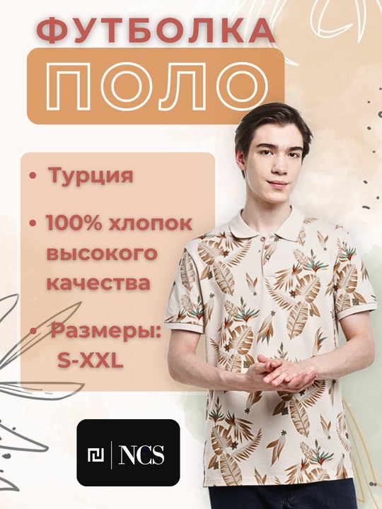 Мужская футболка-поло, финка, батник с коротким рукавом, бренд NCS - 