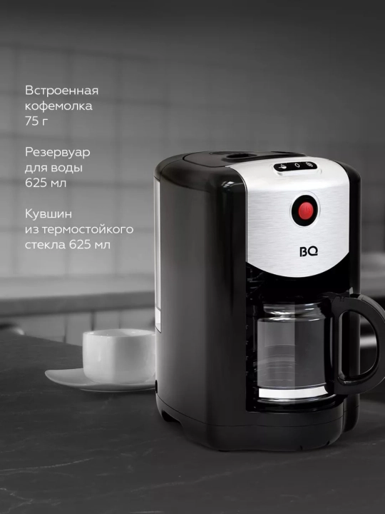 Qahva qaynatgich BQ CM1009 qahva maydalagich bilan, 700 Vt quvvatli, hajmi 625 ml