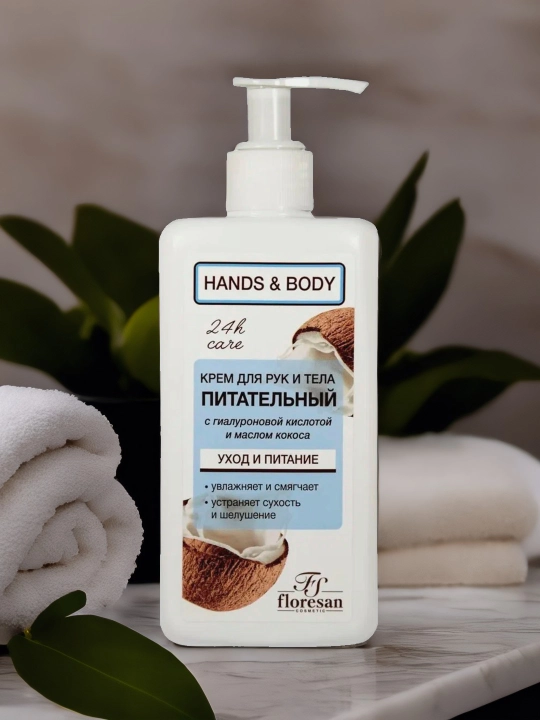 Крем для рук и тела Floresan "Hands & Body", питательный, кокос, 250 мл
