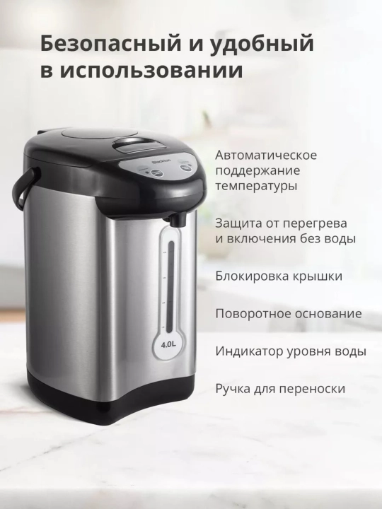 Термопот электрический Blackton Bt TP432, мощность 750Вт, объем  4л, 3 способа подачи воды