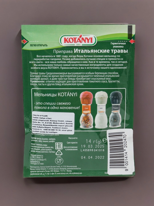 Приправа итальянские травы Kotanyi, 14 г