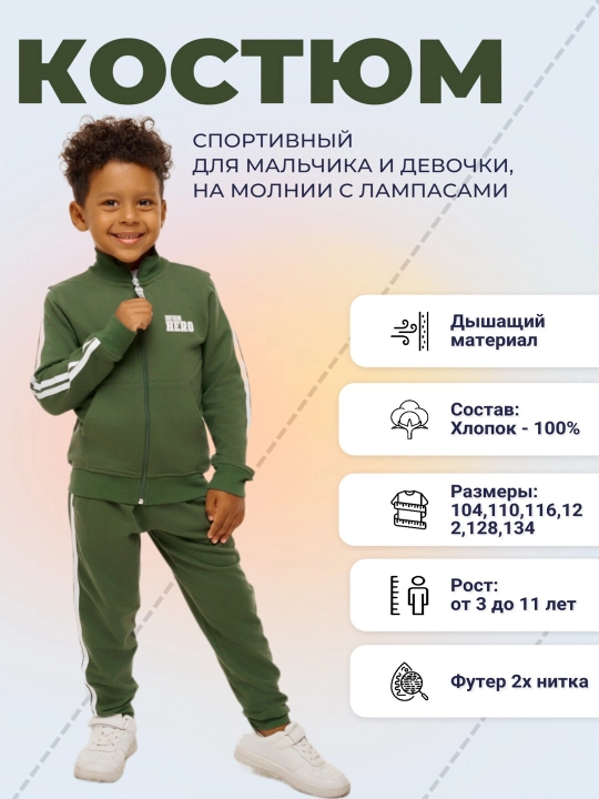 O'g'il bolalar va qizlar uchun sport kostyumi, zamokli va chiziqli