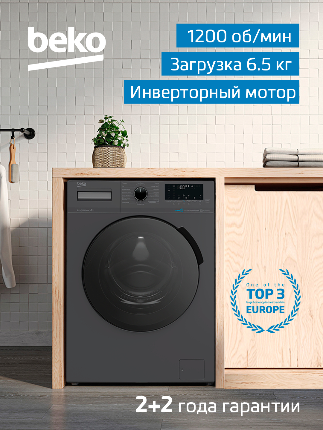 Стиральная машина Beko WSPE6H616A, 1200 об/мин, инверторный мотор, 6.5 ...