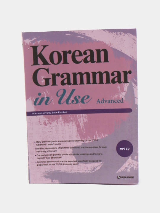 Korean Grammar in Use: грамматика корейского языка beginner, intermediate, advanced - 