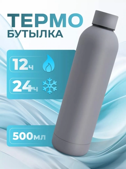 Вакуумный термос, матовый, для воды, из нержавеющей стали, от 350 мл до 750 мл