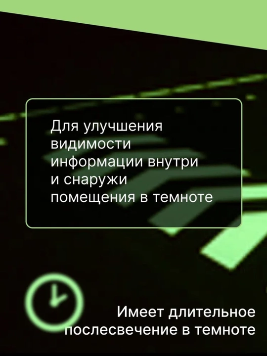 Фосфоресцентная зелено - желтое свечение, матовая, 210 мл KU-1250.1 - 