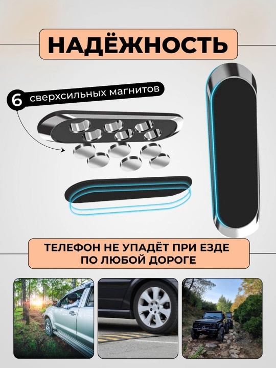 Держатель для телефона в машину, магнитный