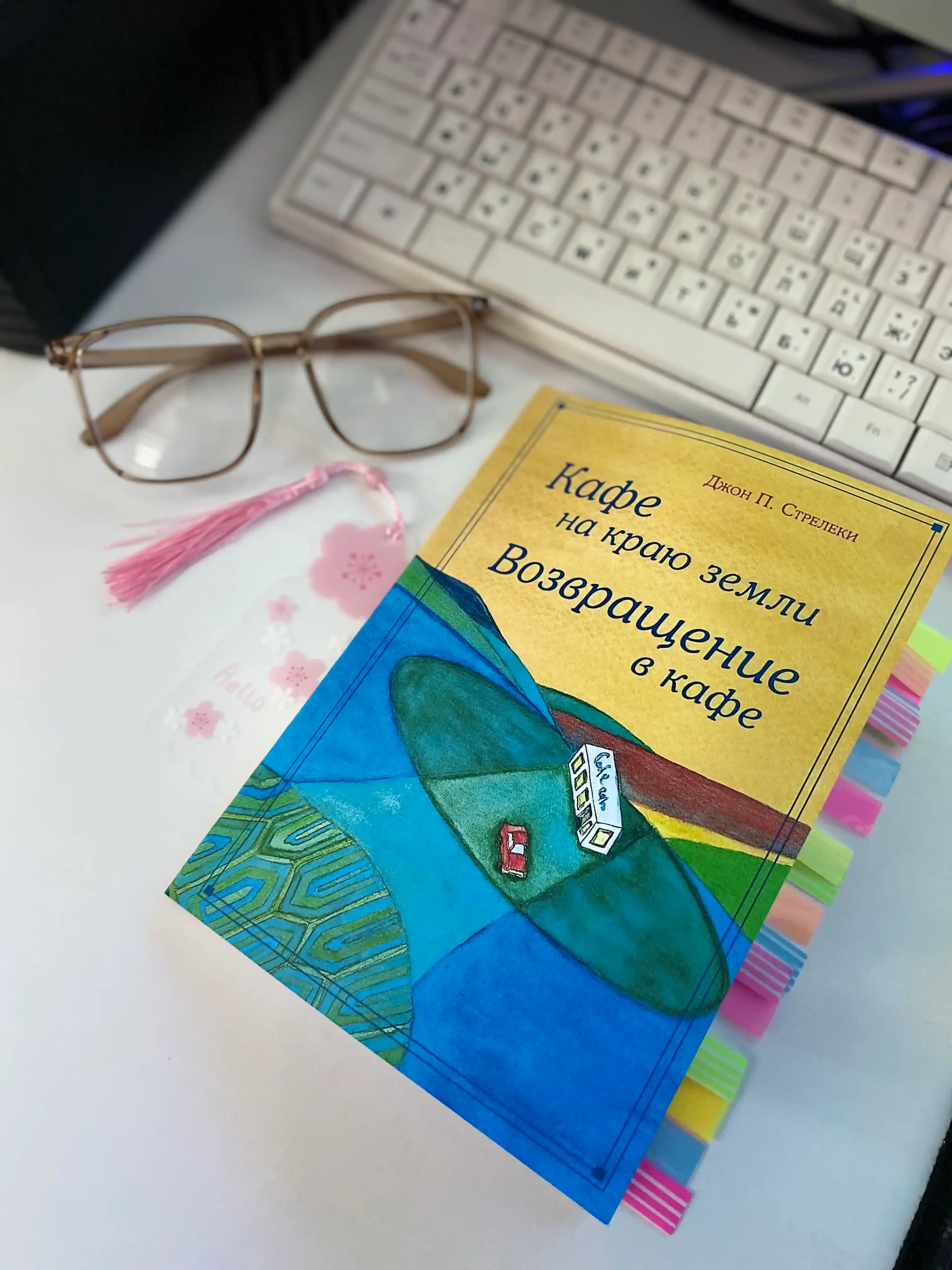 Кафе на краю земли. Возвращение в кафе, Джон П. Стрелеки