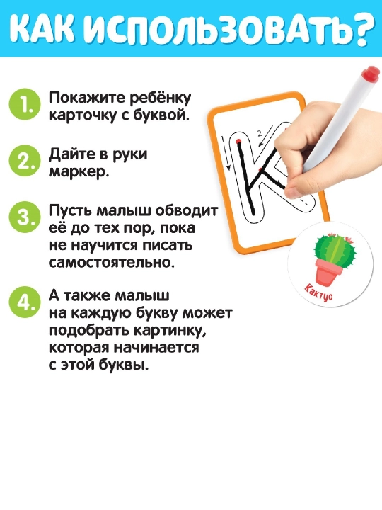 Набор пиши-стирай Учу и пишу буквы, 66 карточек, 3+