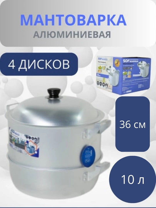Мантоварка, 10 л - 