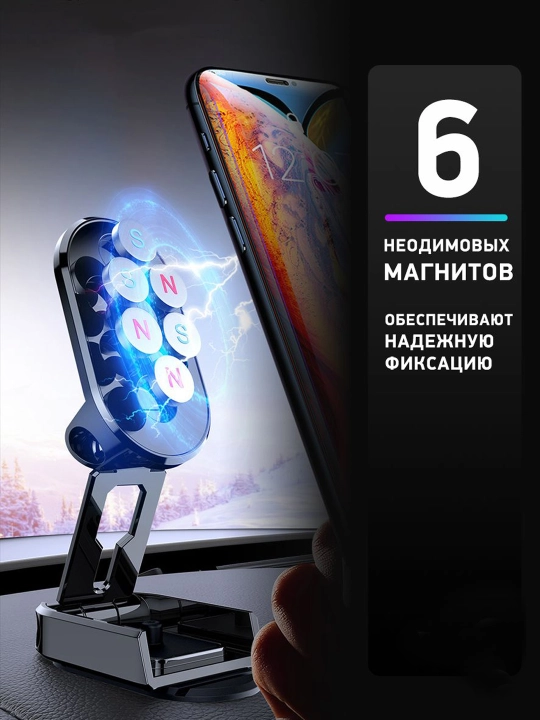 Держатель для телефона в машину, магнитный