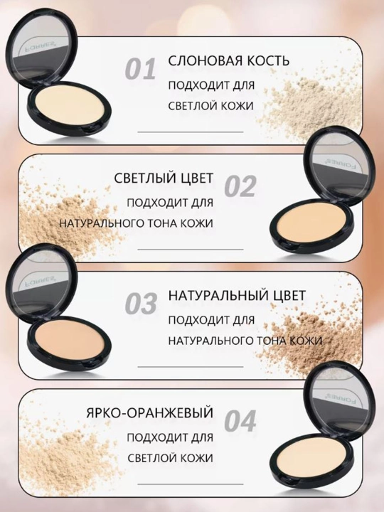 Пудра для лица FIT ME, оттенки 01,02,03,04