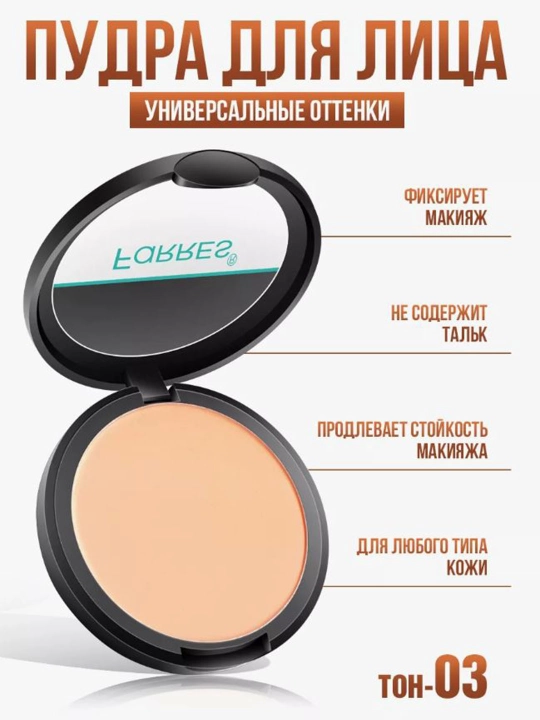 Пудра для лица FIT ME, оттенки 01,02,03,04