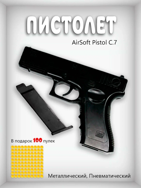 Пневматический страйкбол пистолет, железный Glock, с пульками Colt M1911 - 
