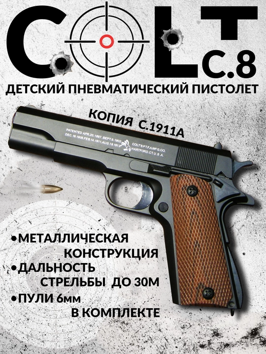 Пневматический страйкбол пистолет, железный Glock, с пульками Colt M1911 - 