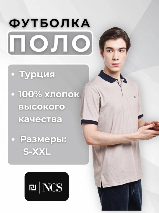 Мужская футболка - поло, финка, батник с коротким рукавом - 