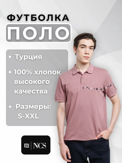 Мужская футболка-поло, финка, батник с коротким рукавом, бренд NCS - 
