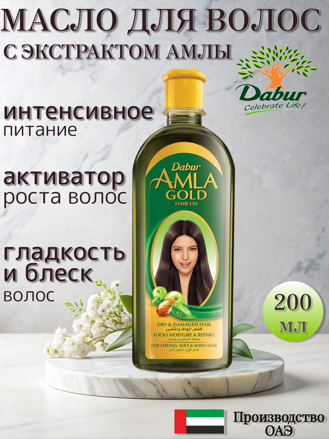 Soch yog'i Dabur Amla Gold, sochlarning oziqlanishi, o'sishi va porlashi uchun, 200 ml - 