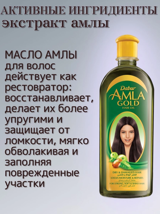 Soch yog'i Dabur Amla Gold, sochlarning oziqlanishi, o'sishi va porlashi uchun, 200 ml