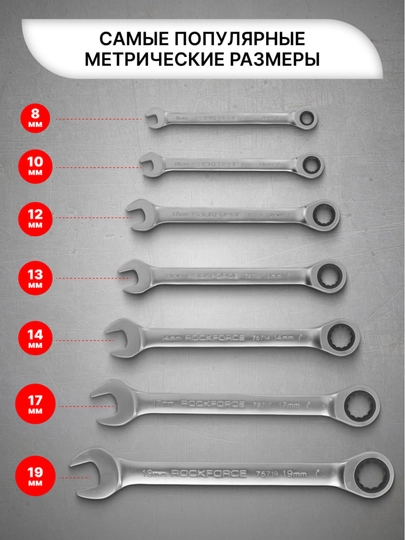 ROCKFORCE RF-51072 ratchet kalitlari to'plami, 7 dona