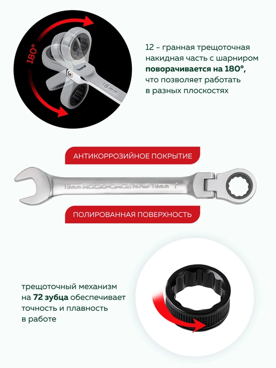 ROCKFORCE RF-51072 ratchet kalitlari to'plami, 7 dona