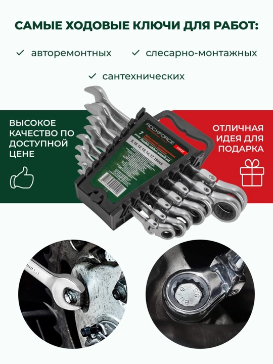 ROCKFORCE RF-51072 ratchet kalitlari to'plami, 7 dona