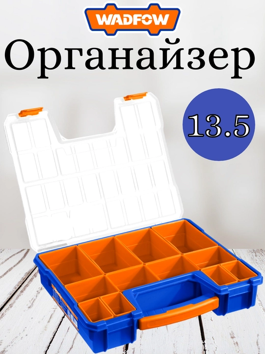 Пластиковый органайзер WADFOW, 345 x 280 x 70 мм (WTB1311) - 