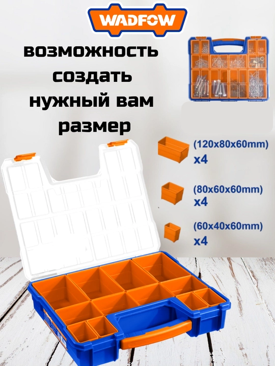 Пластиковый органайзер WADFOW, 345 x 280 x 70 мм (WTB1311)