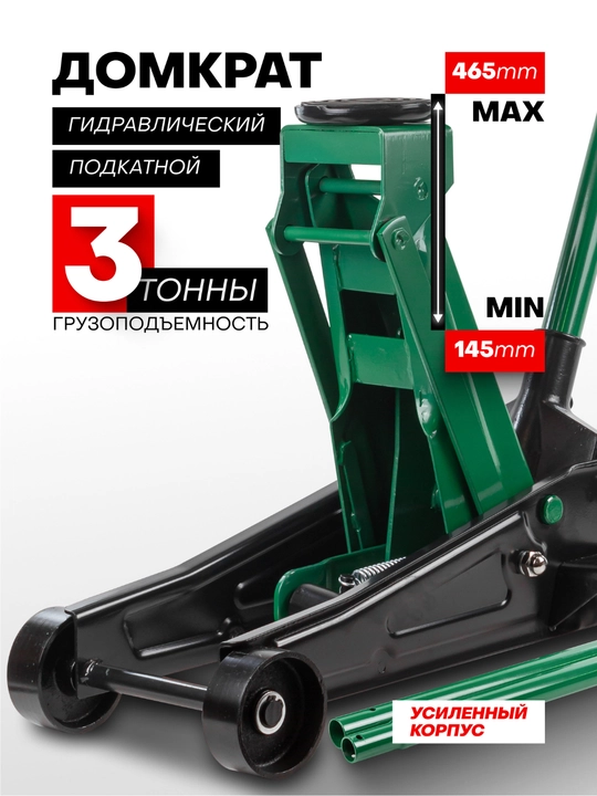 Gidravlik domkrat ROCKFORCE RF-T830025, 3 t, 135-465 mm - 