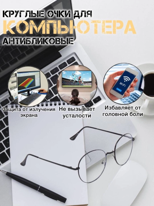 Круглые очки для компьютера, унисекс, антибликовые, прозрачные, для книг, для телефона - 