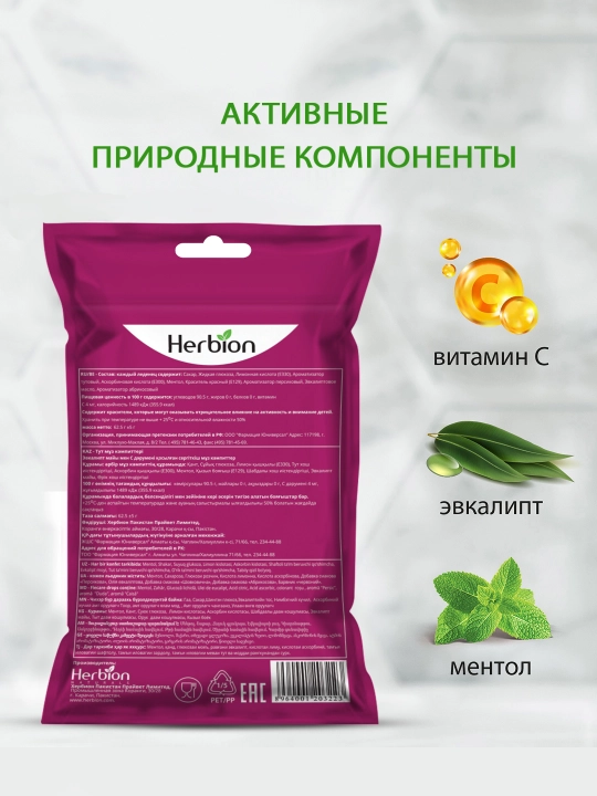 Herbion леденцы, с тутовником, маслом эвкалипта и витамином С, 25 шт
