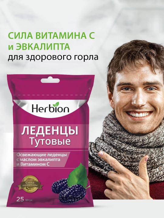 Herbion леденцы, с тутовником, маслом эвкалипта и витамином С, 25 шт