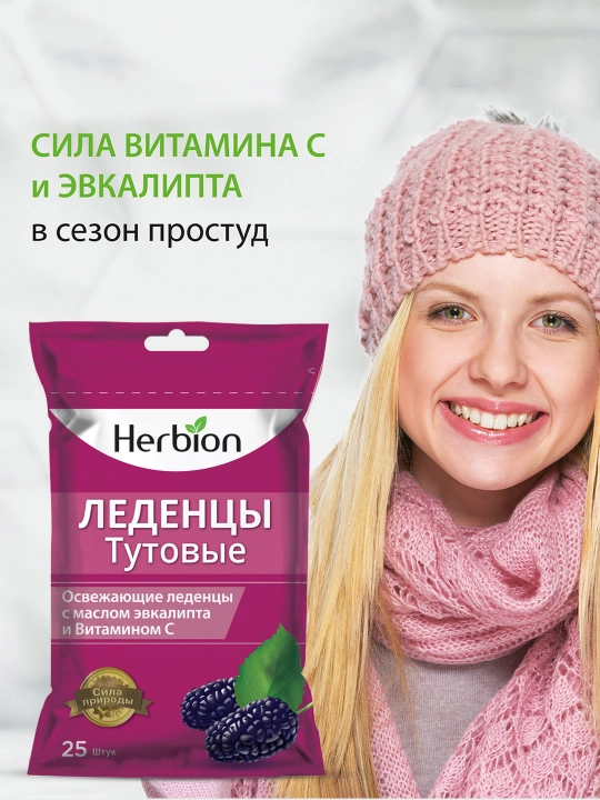 Herbion леденцы, с тутовником, маслом эвкалипта и витамином С, 25 шт