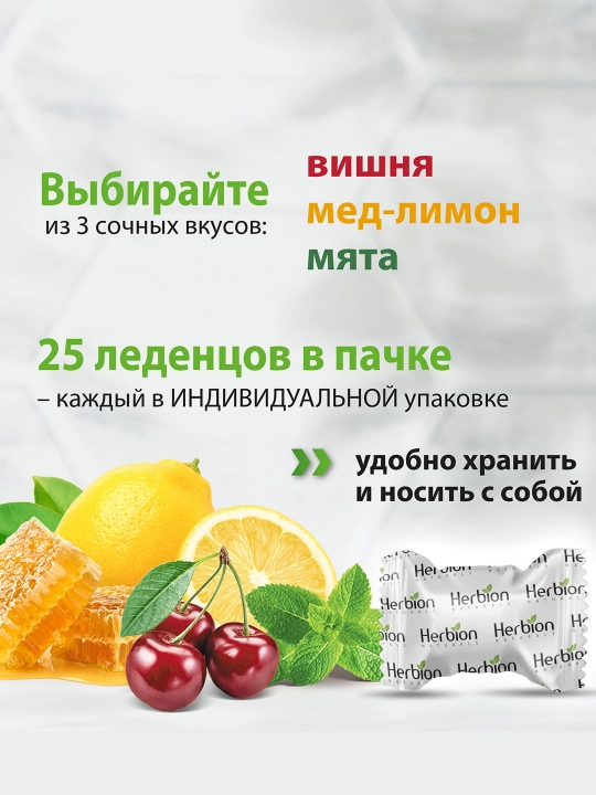 Леденцы Herbion без сахара, лимонно-медовый вкус с эвкалиптовым маслом и витамином C 25 шт